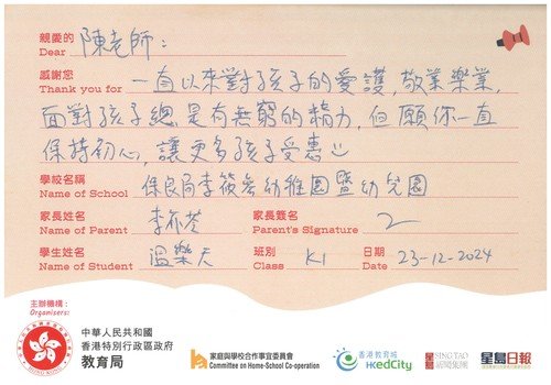 家長也敬師運動